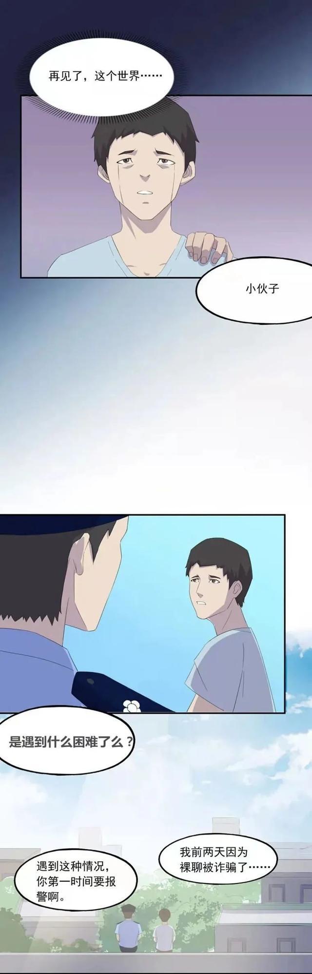 裸聊被骗3万,裸聊被骗20多天了还有危险吗