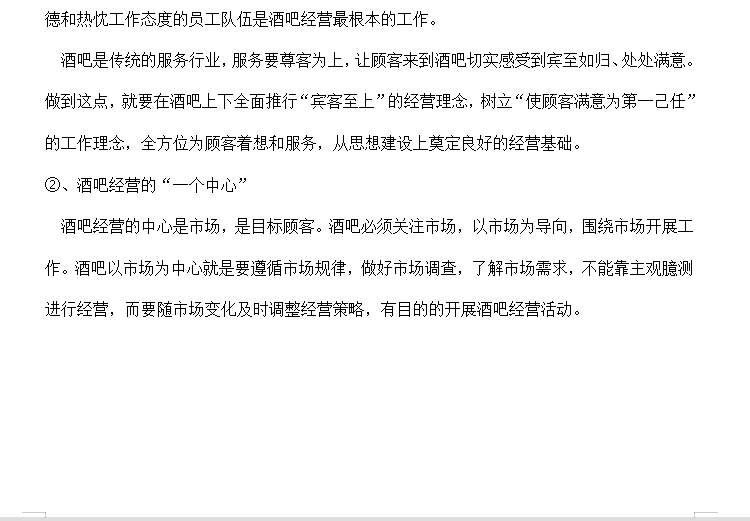 酒吧员工管理策划方案,酒吧管理酒吧经营
