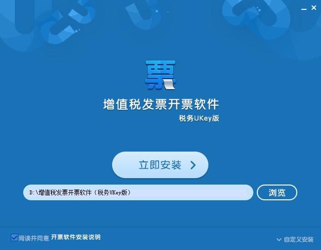 软件升级|增值税发票*票开**软件（税务UKey版）V1.0.23ZS20230109