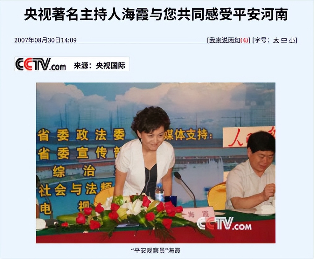央视新闻主播海霞近期去了哪里,央视主播海霞为什么能去地方主持