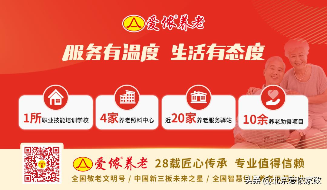 爱侬养老用户运营,爱侬养老服务股份有限公司