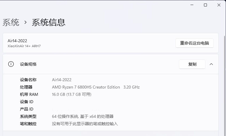 2021款联想小新air14plus锐龙版测评,笔记本联想小新air14plus锐龙版测评