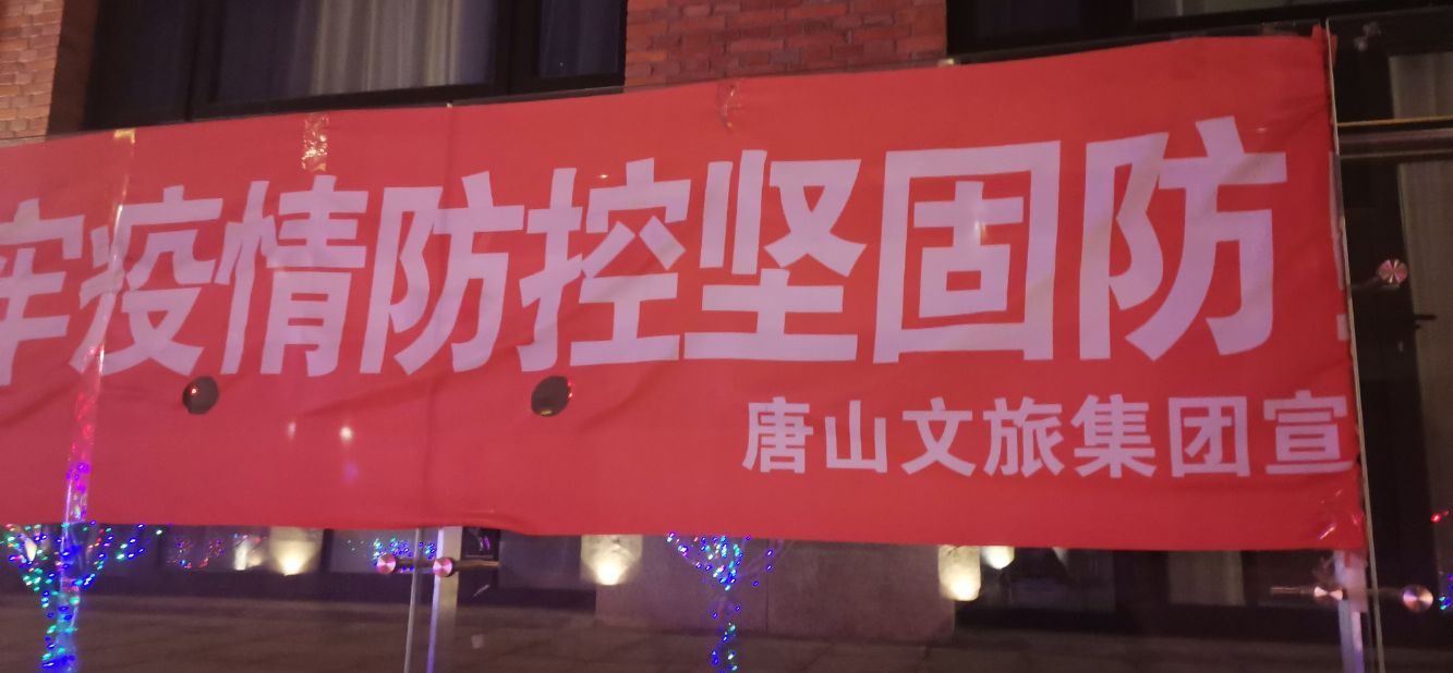 唐山培仁历史文化街周边推荐,培仁历史文化街区网红打卡圣地