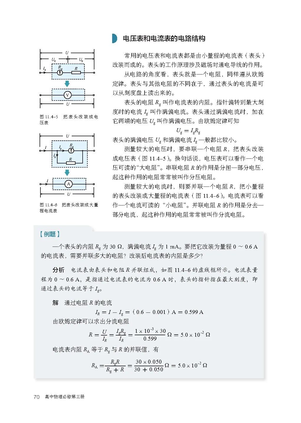 高中物理｜电子课本：2019人教版高中物理教材必修第三册