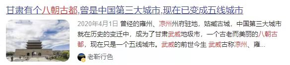 武威五朝古都被历史承认吗,武威是哪六朝古都