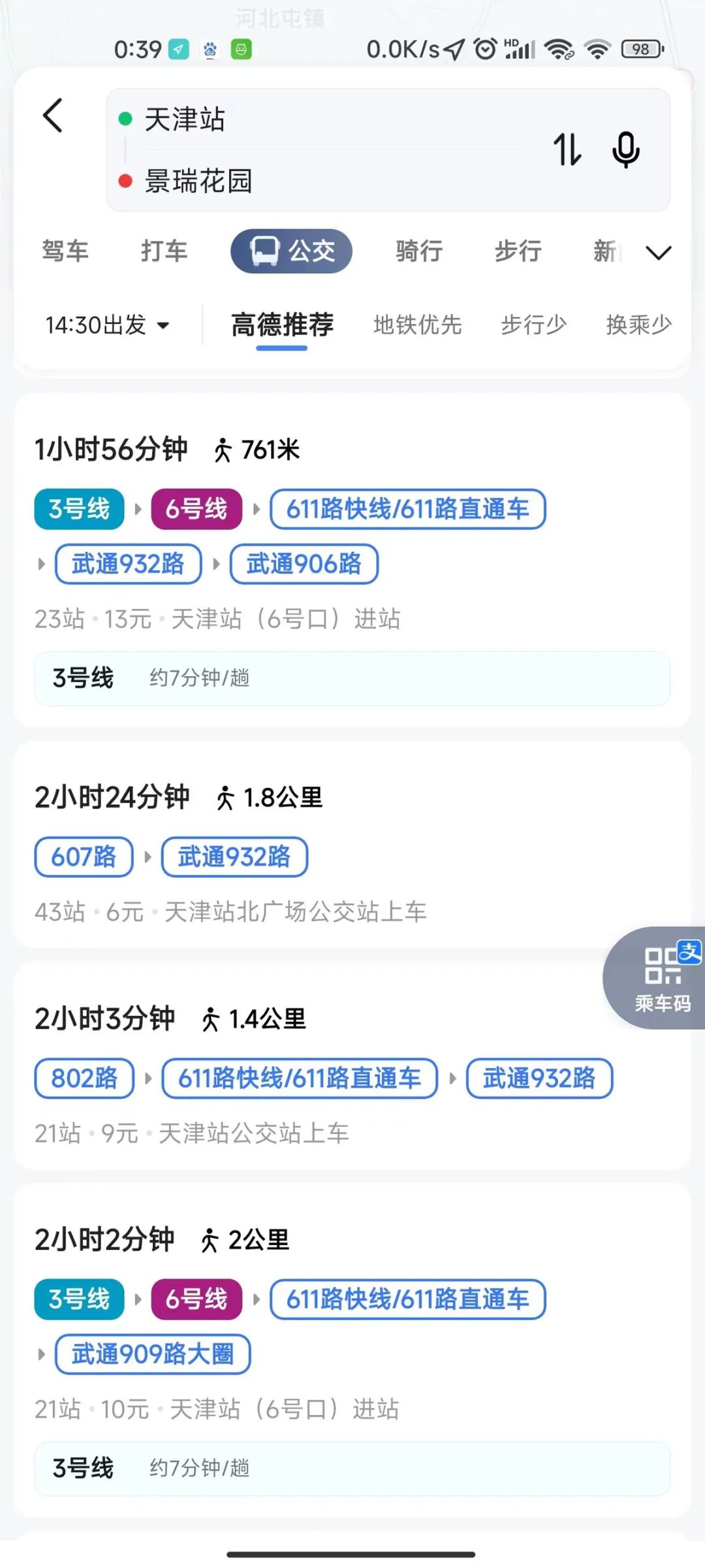 双城通勤最经济的方法,双城通勤有什么意义