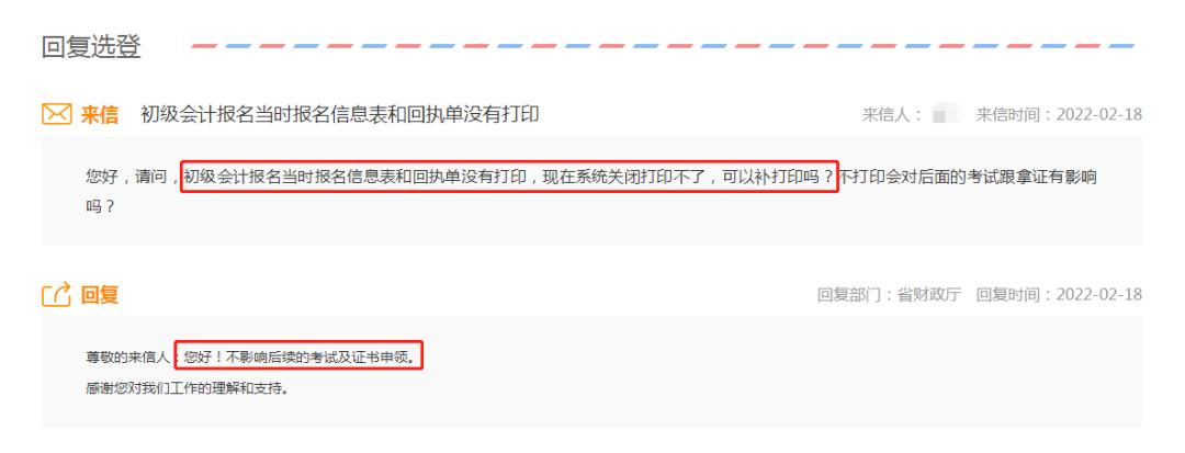 初级会计忘记打印报名信息表,2024年初级会计报名表补打印