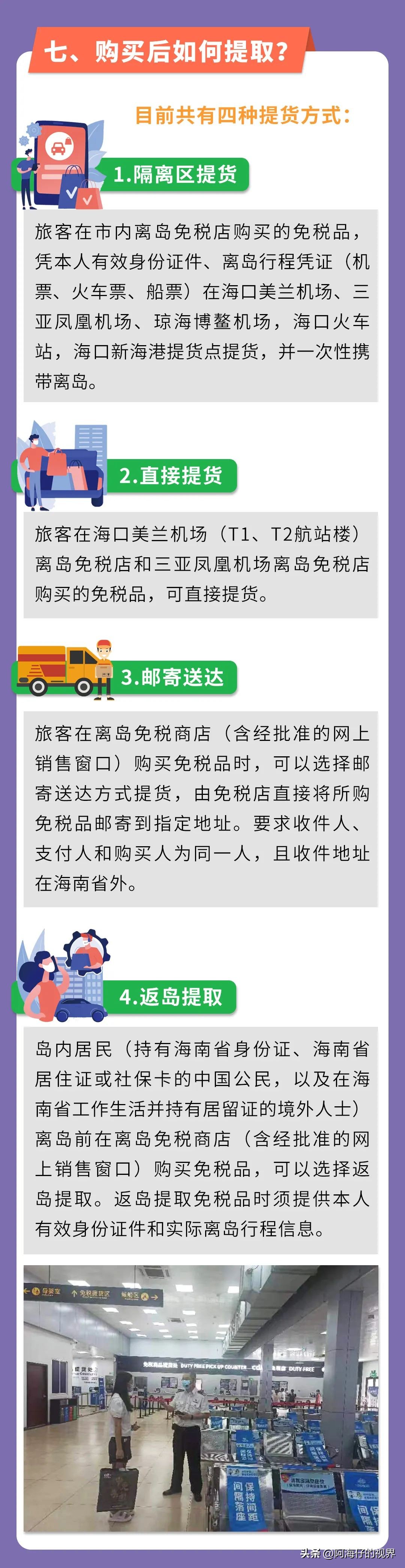 海南离岛购物怎么买,海南离岛怎么买免税