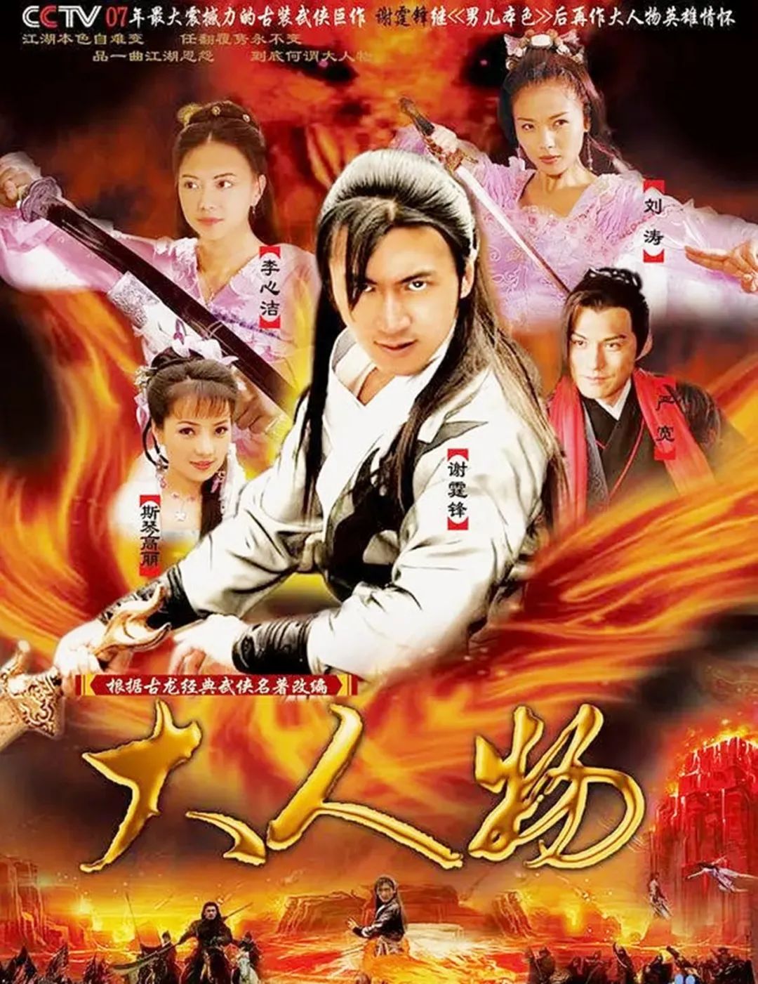 大陆武侠电视剧全集,大陆老版武侠连续剧