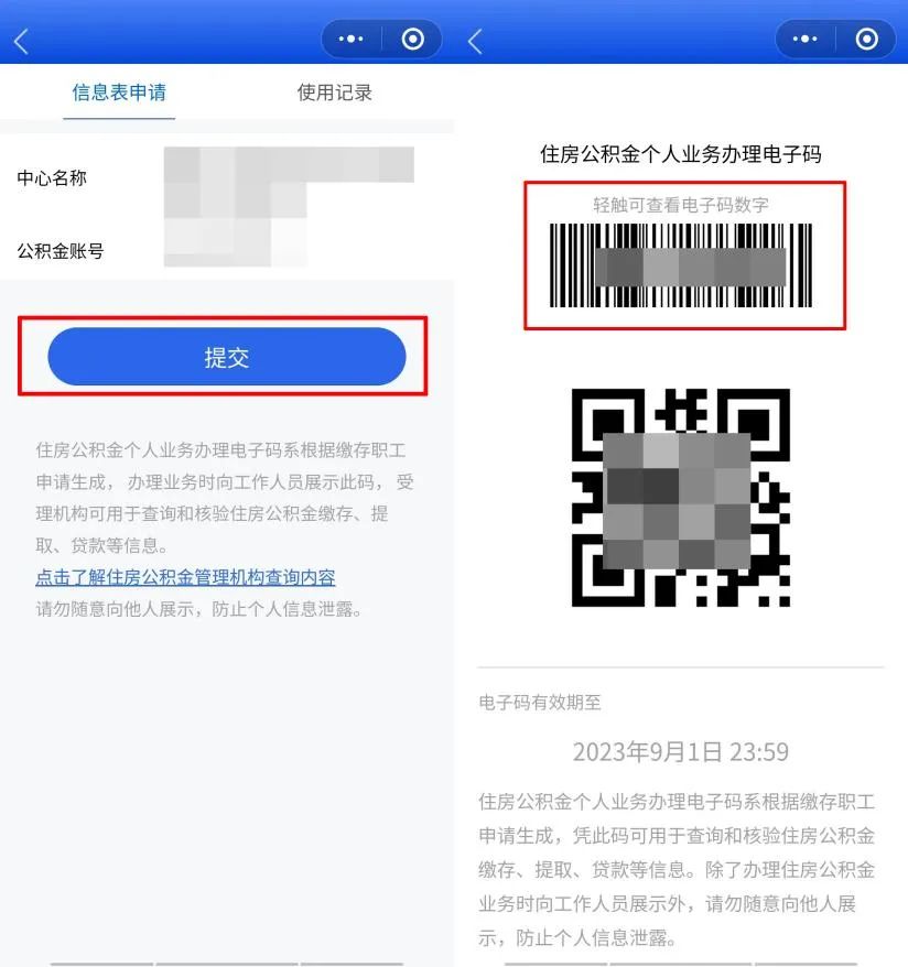 公积金亮码可办什么意思,亮码可办