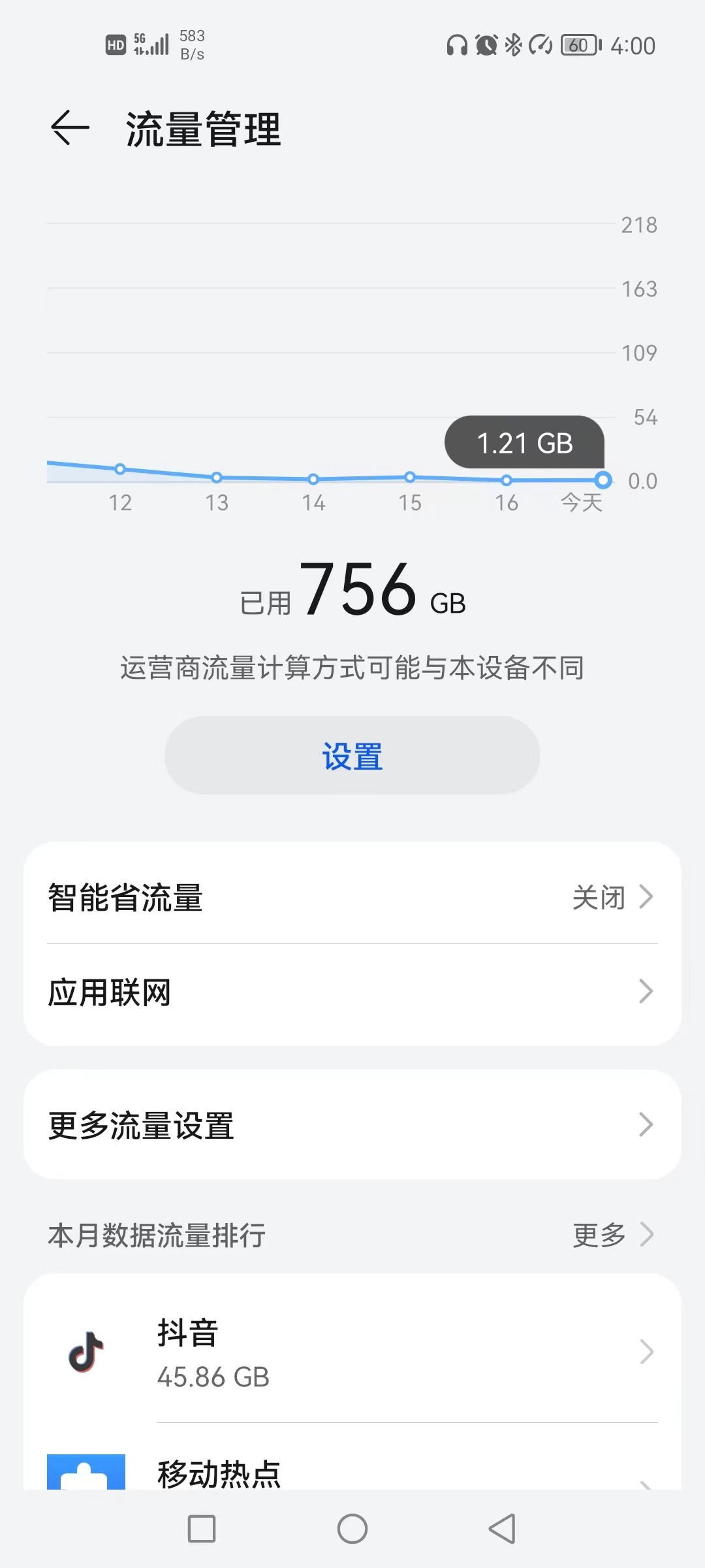 如何设置手机流量不限量,如何设置基础套餐流量限制