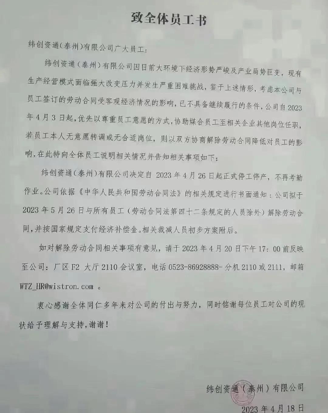 纬创停工停产,四川纬创代工小米