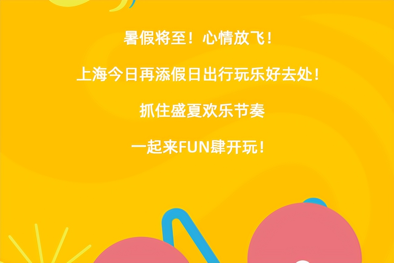 盛夏狂欢，FUN趣开玩！金地·方邻丨上海车墩今日重磅空降魔都！
