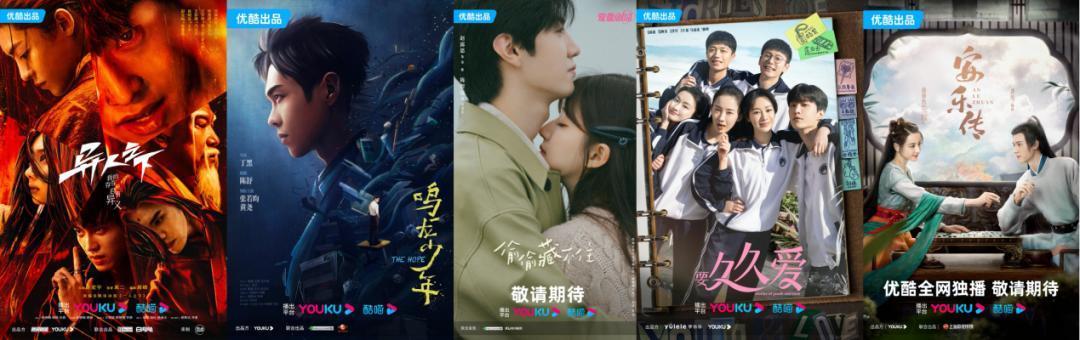 2023优酷剧星私享会速递｜携手致新，让好内容驱动好生意