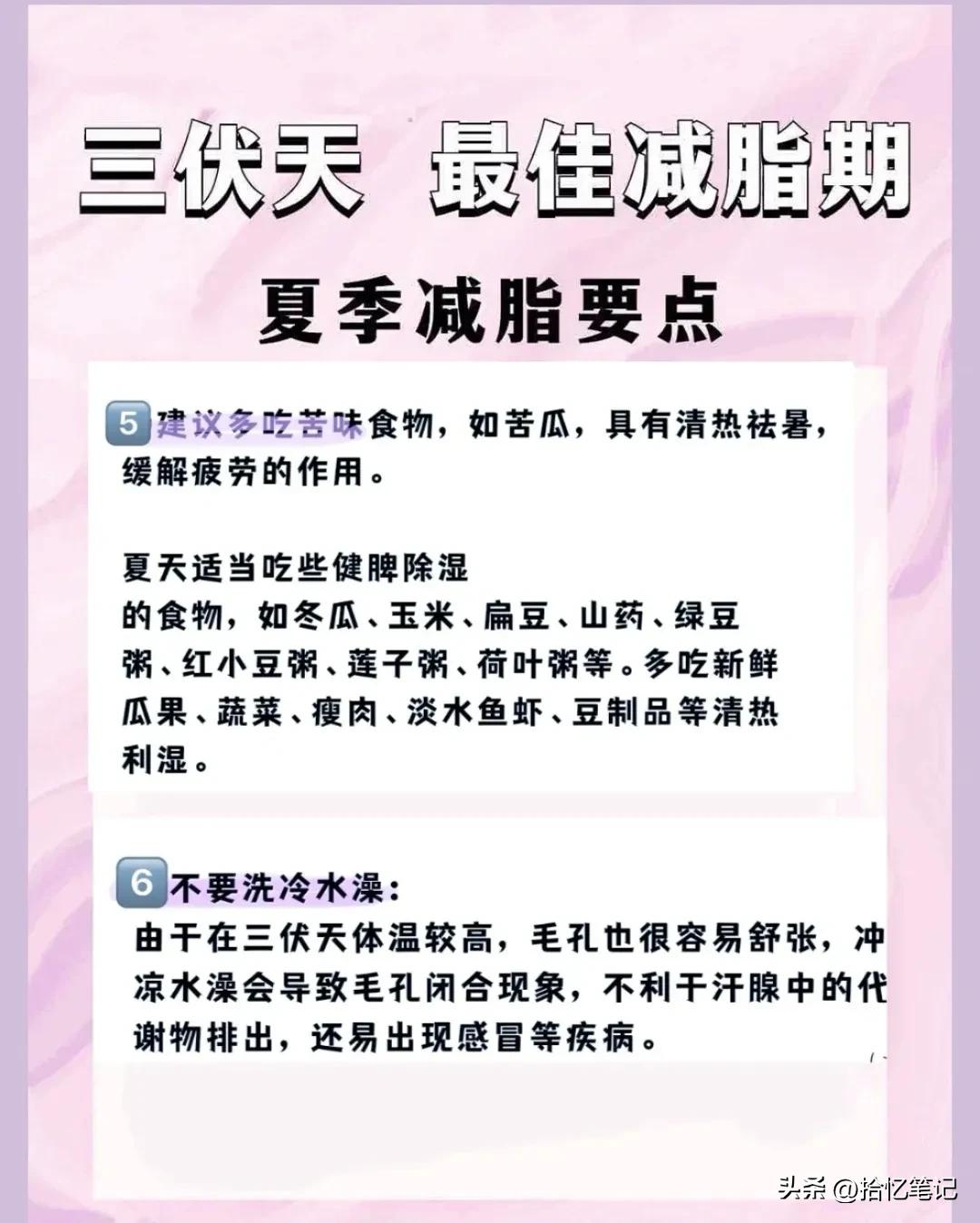 三伏天减肥的最佳方法详细介绍,三伏天减肥效果好是真的吗