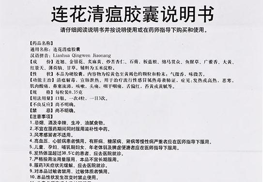 连花清瘟胶囊是非处方药,连花清瘟胶囊