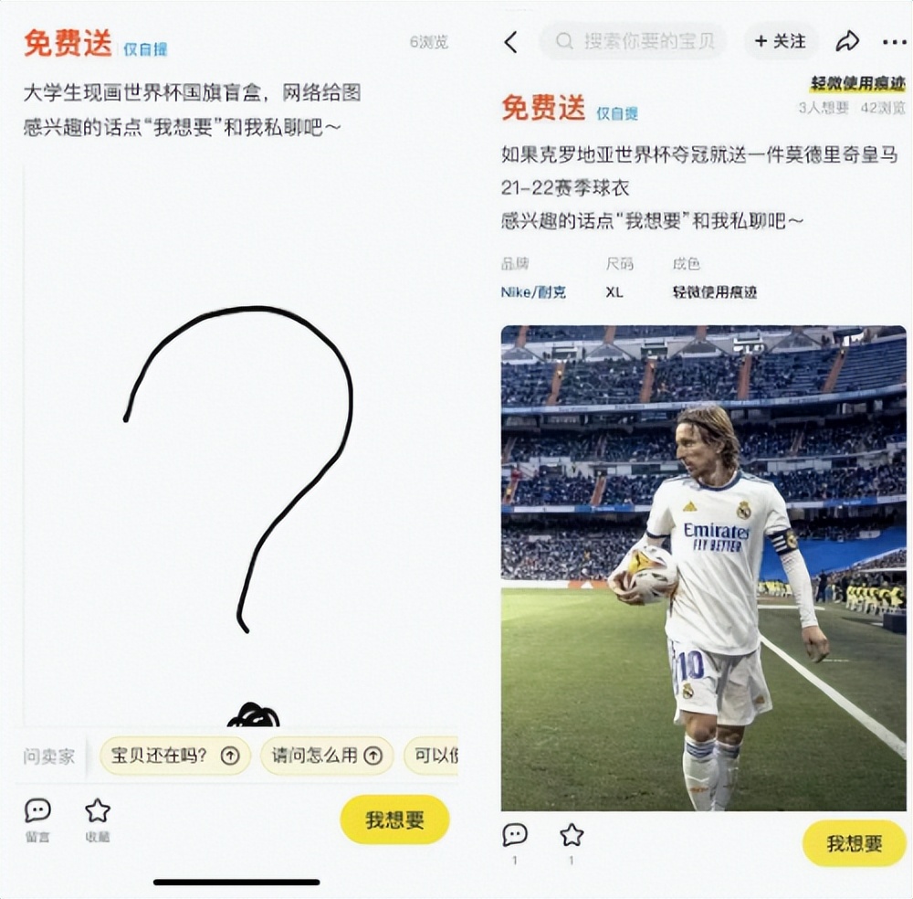 闲鱼世界杯活动,闲鱼上的世界杯足球