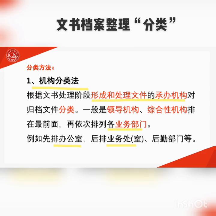 文书档案的整理方法视频,档案文书整理是做什么的