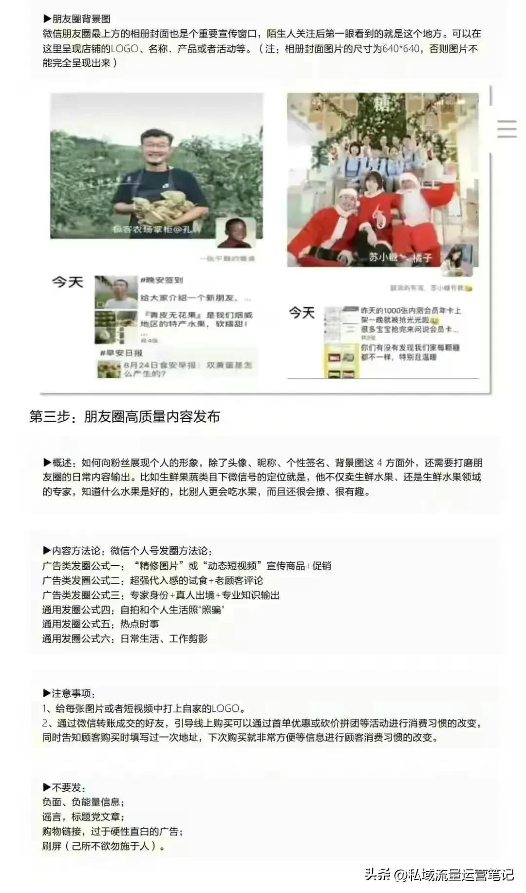 门店私域运营思路和方法,全国连锁店管理模式