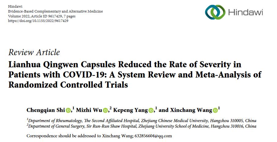 论文解读：连花清瘟治疗、预防新冠的效果如何？|商周专栏