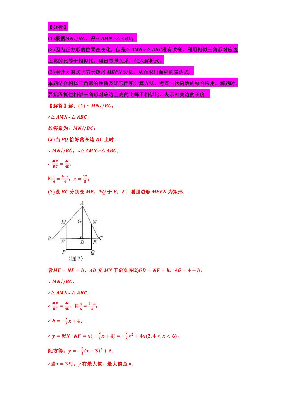 相似三角形的最值问题,小专题6相似三角形的性质与判定