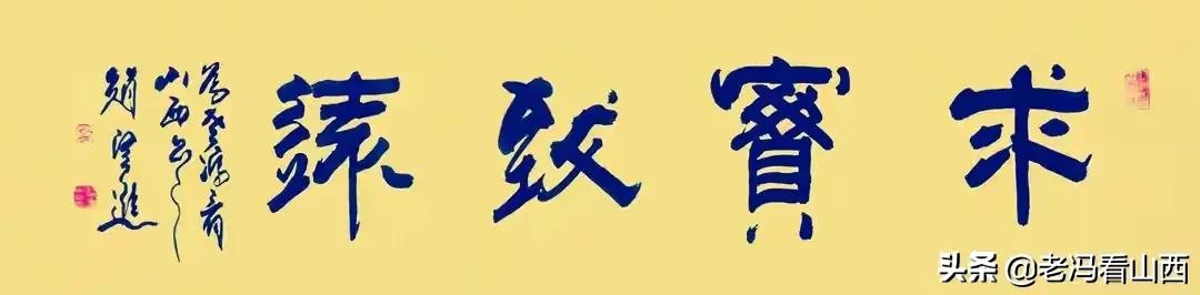 晋善晋美广告是谁写的,晋善晋美央视广告