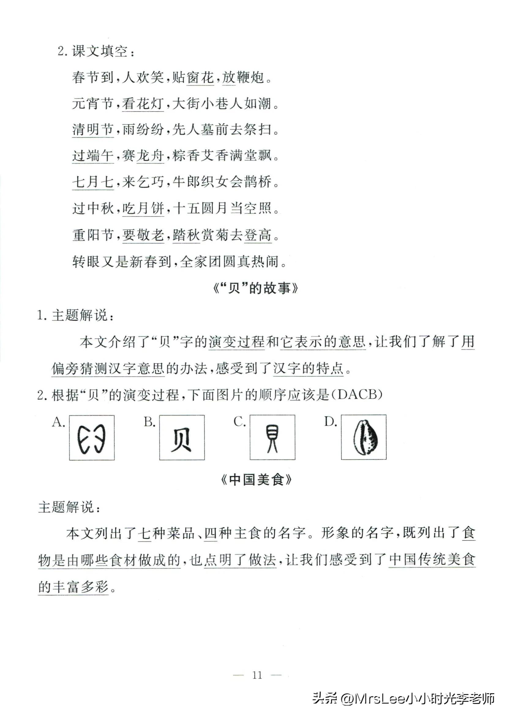 二下语文·孟建平期末复习手册32页