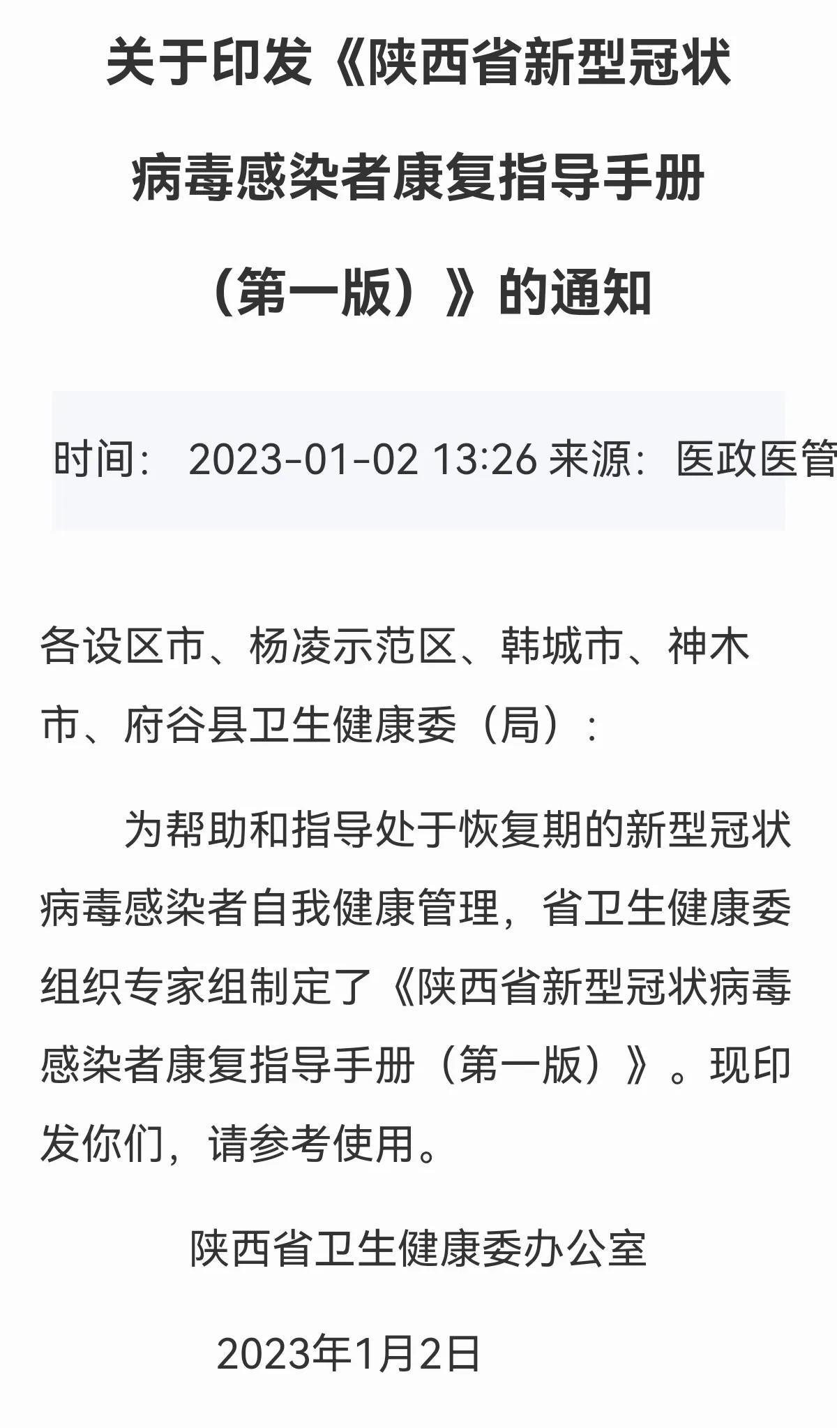 新冠感染后的康复手册,新型冠状病毒阳性居家康复手册
