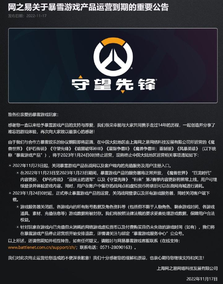 暴雪与网易分手影响哪些游戏,暴雪和网易分手后去哪玩