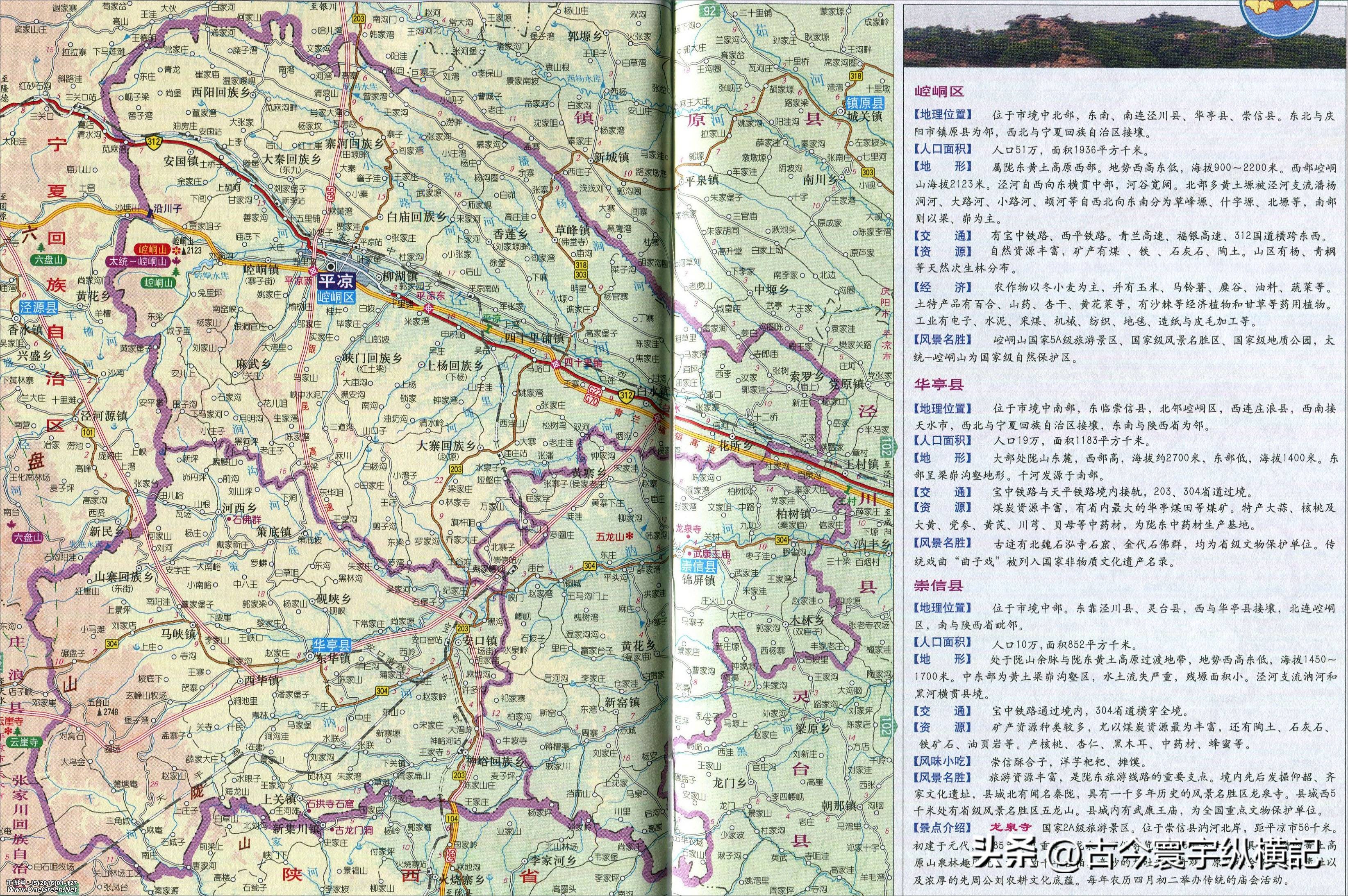 甘肃省平凉市行政区划代码是多少,甘肃省县级行政区划地图