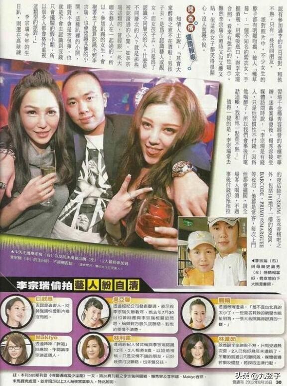 “台湾富少炮王”李宗瑞的花花世界