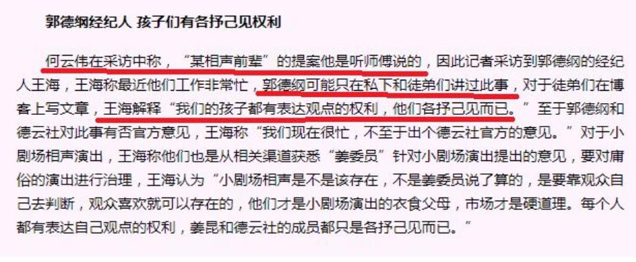 郭德纲的相声特点和缺陷,名家评郭德纲对相声的贡献