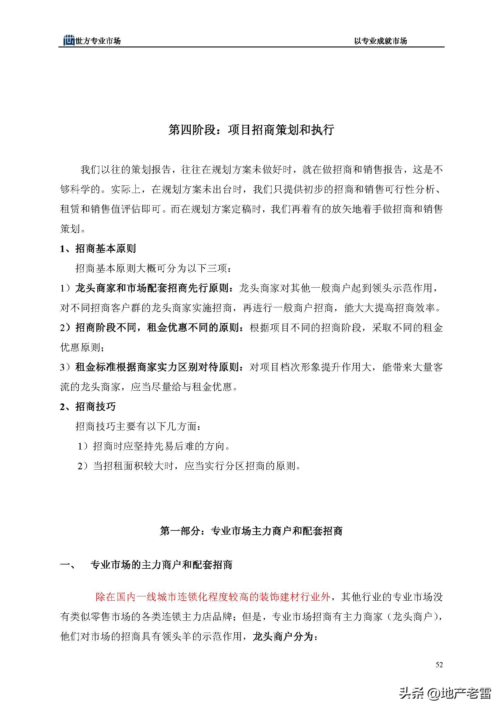 房地产市场分析师培训课程,房地产市场策划前途怎么样