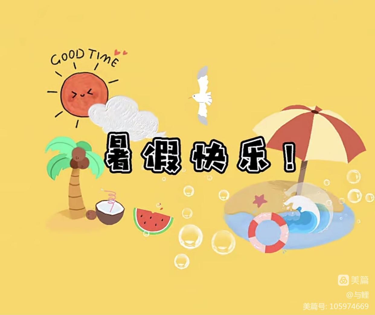 小学暑假特色作业活动总结,小学生特色暑假作业展示