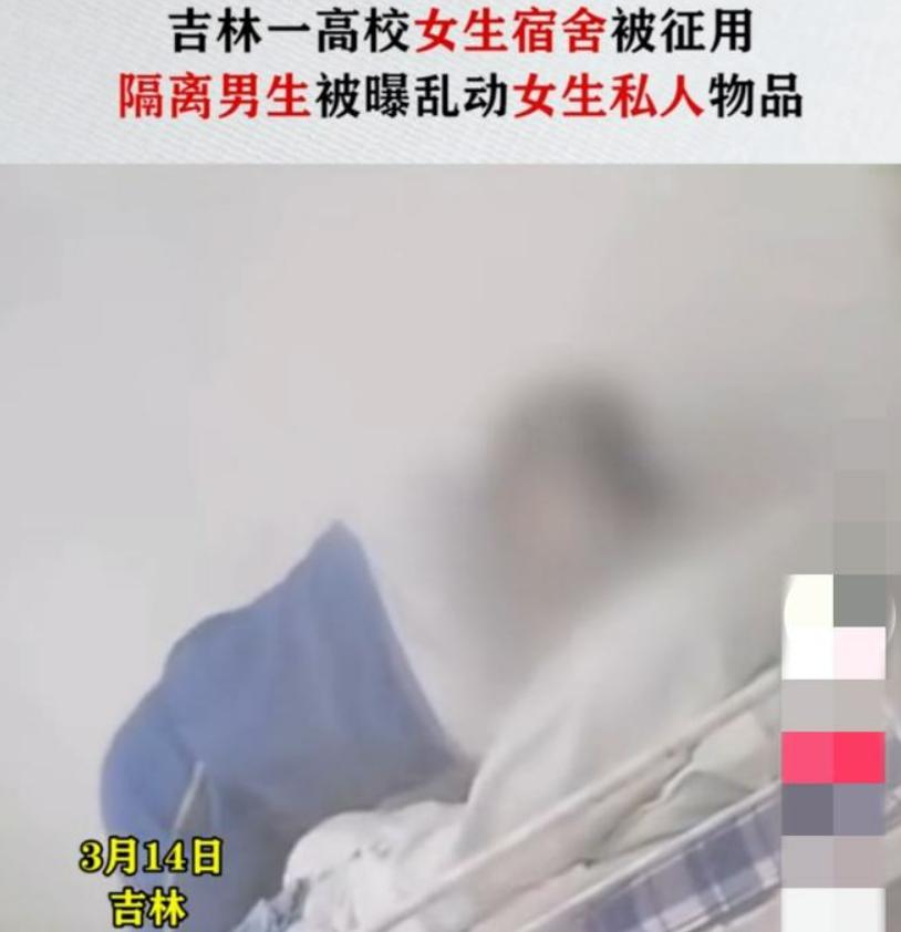 男子被隔离在女生宿舍,男生被隔离在女生宿舍