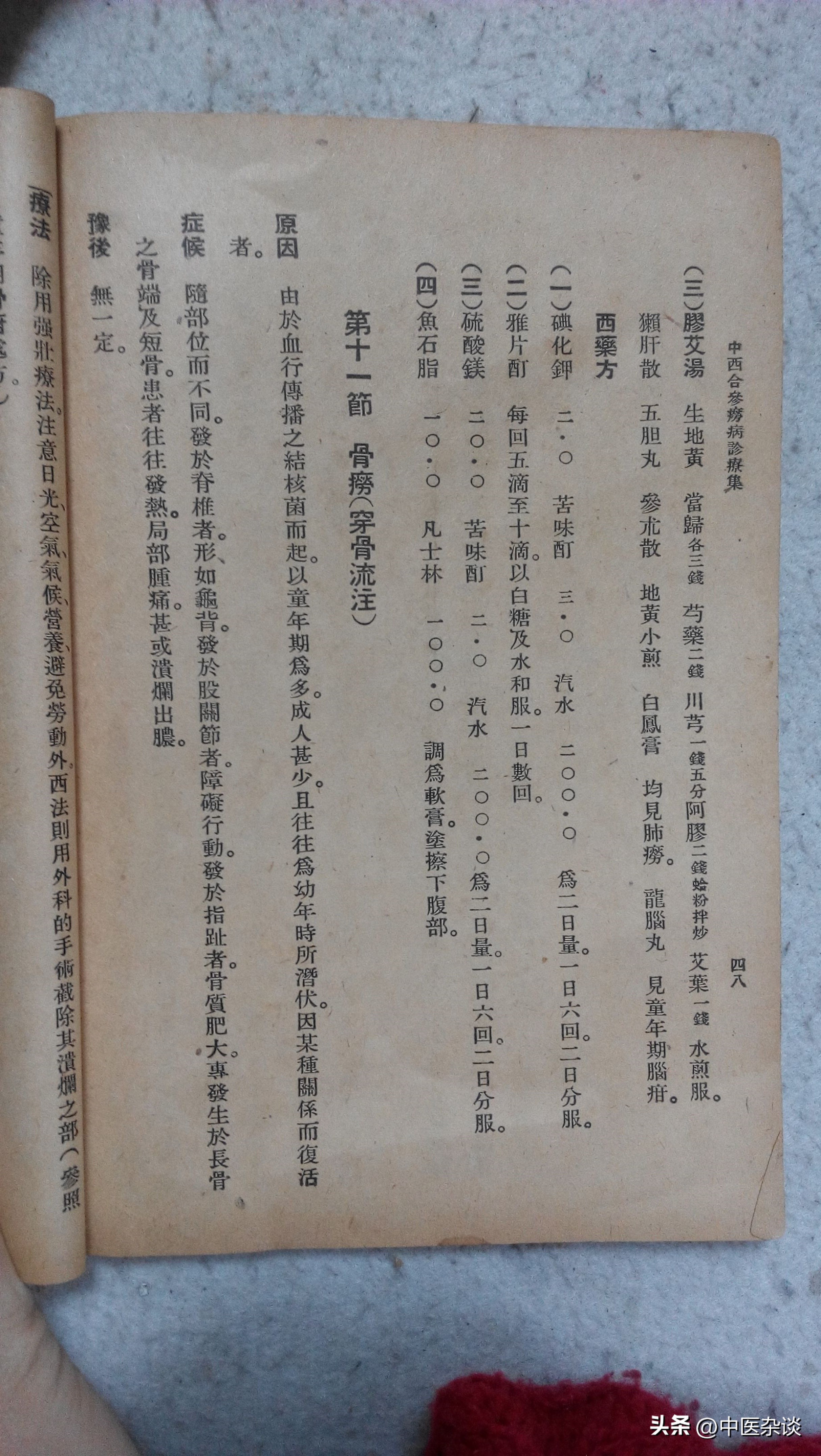 中医对痨病的记载,中医诊疗全书