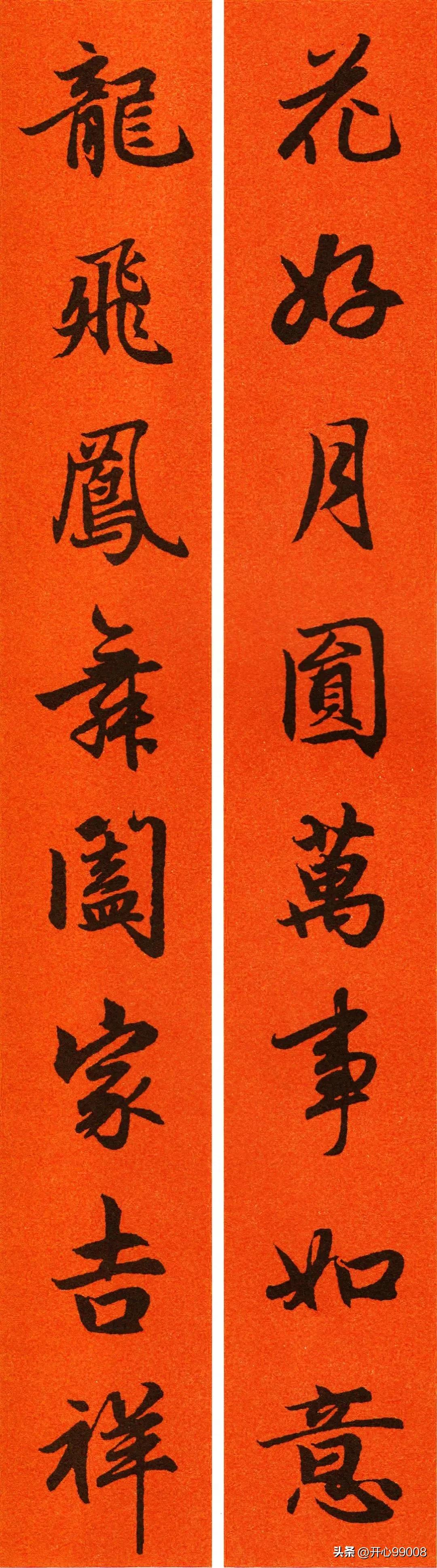 赵孟頫行书集字春联合集,赵孟頫集字春联七言楷书