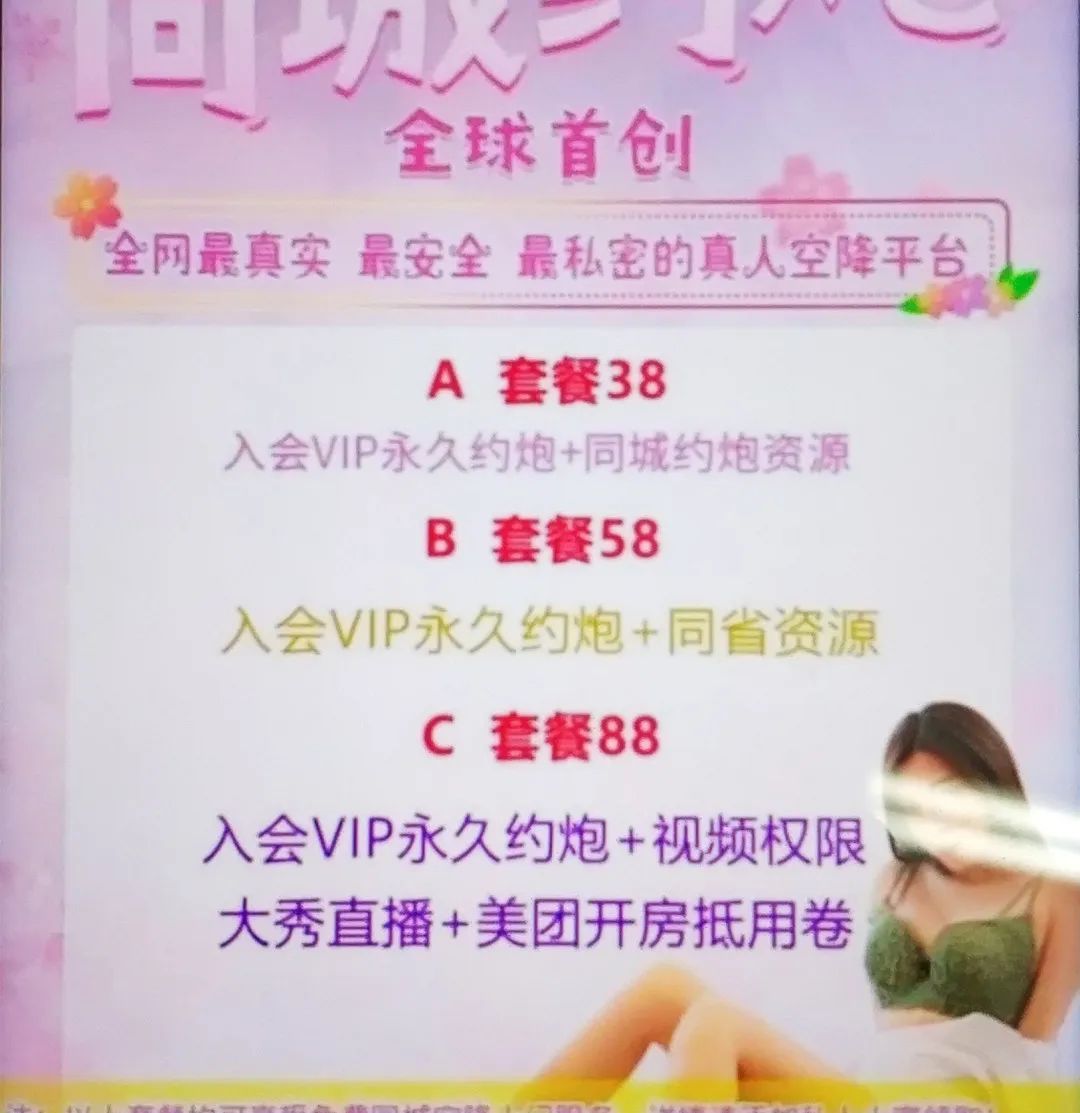 约炮还能赚钱？这种诱惑你抵挡得住吗？