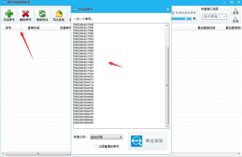 怎样才能批量查询快递物流信息,快递单号怎么查看物流信息比较快