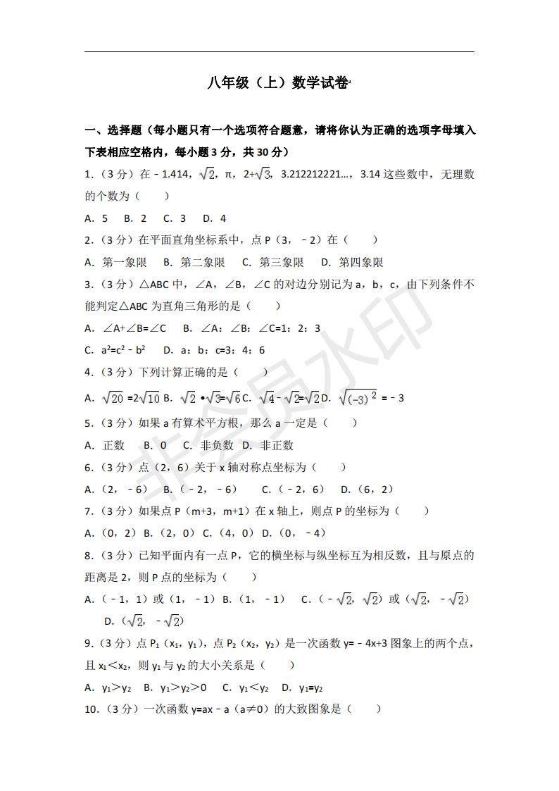 八年级上全册数学试卷真题,八年级上数学题及答案