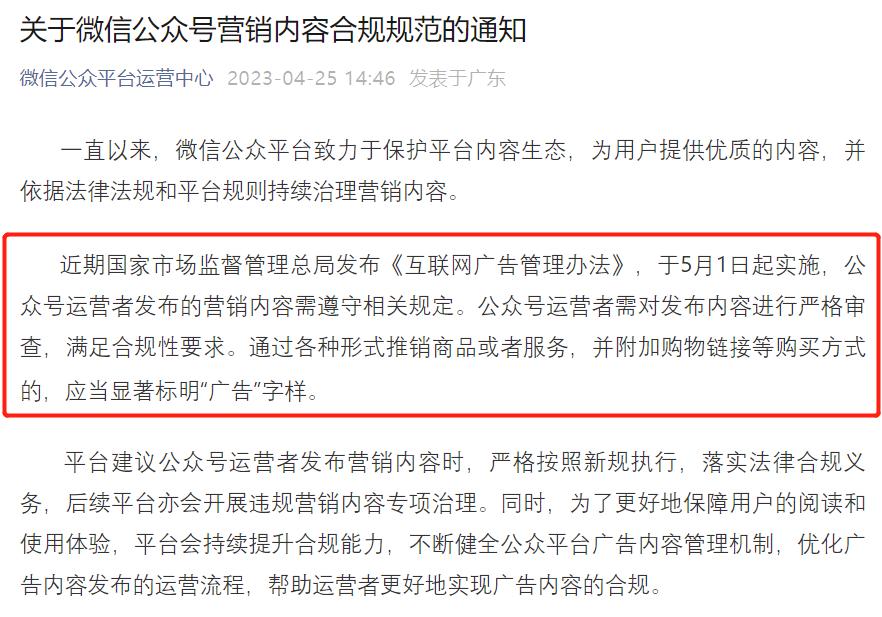 上线11年公众号广告大变天！最新政策解读｜西瓜数据