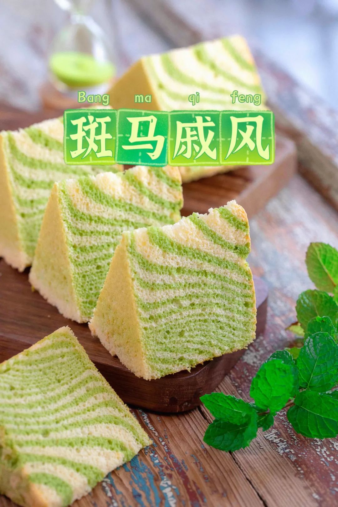 记住这个重点,蛋糕糊做好摆上半小时,依然蓬松暄软不消泡