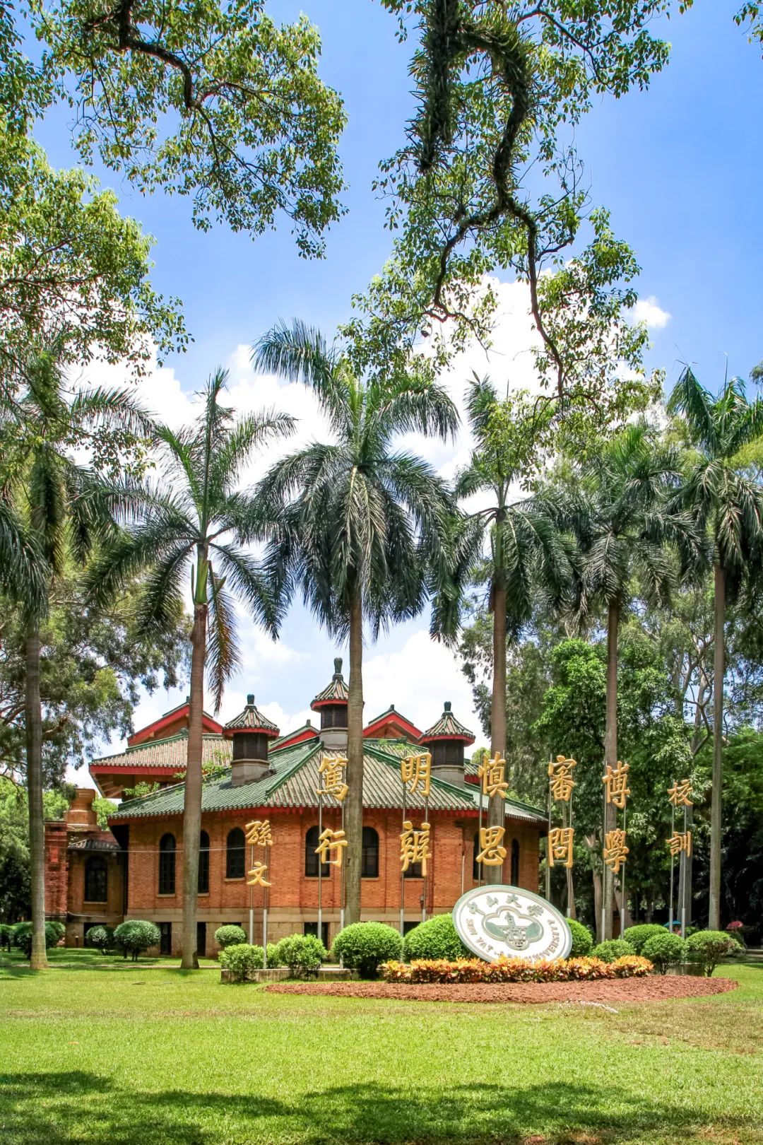 华南第一学府：中山大学,华南最高学府