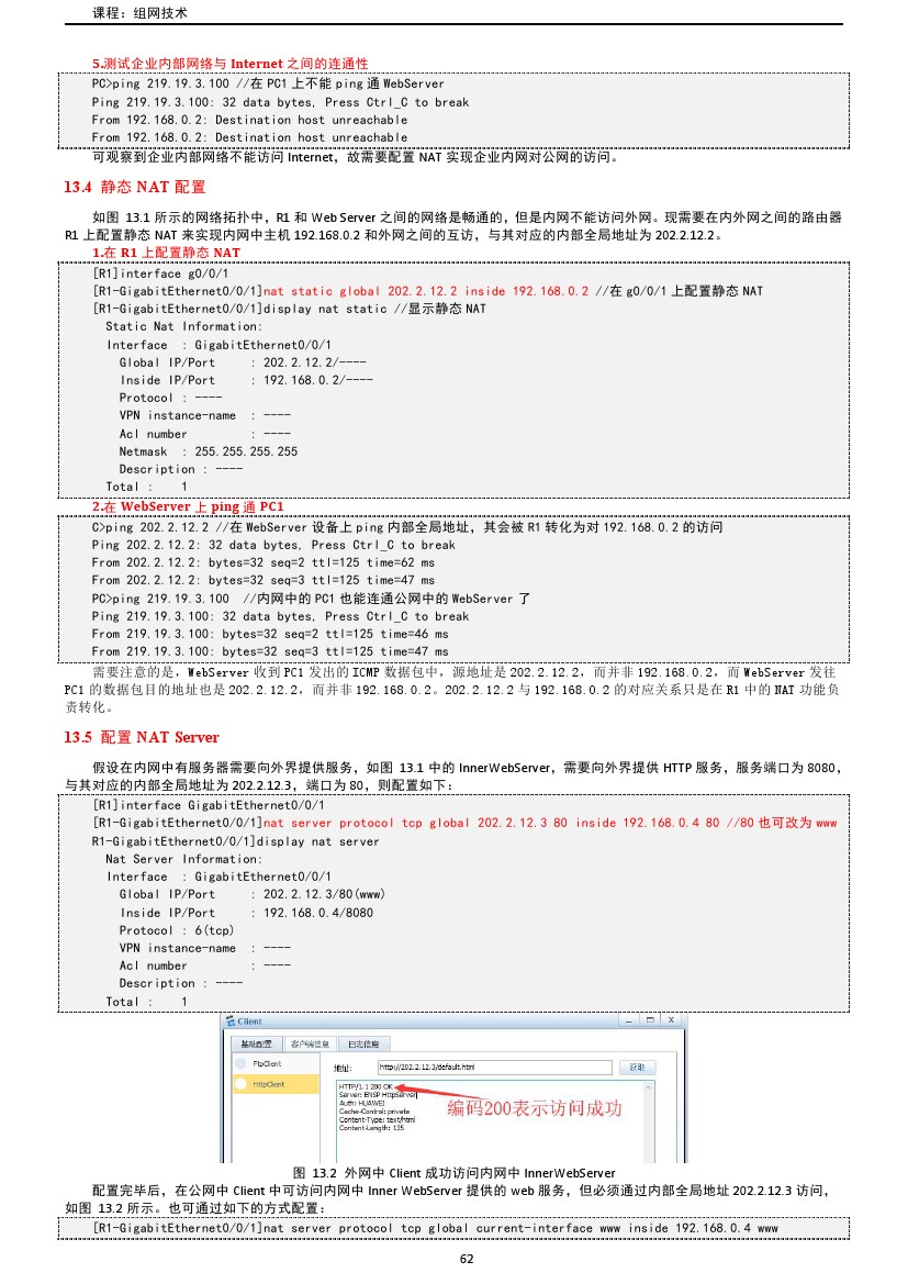 路由交换技术与应用,路由与交换教学
