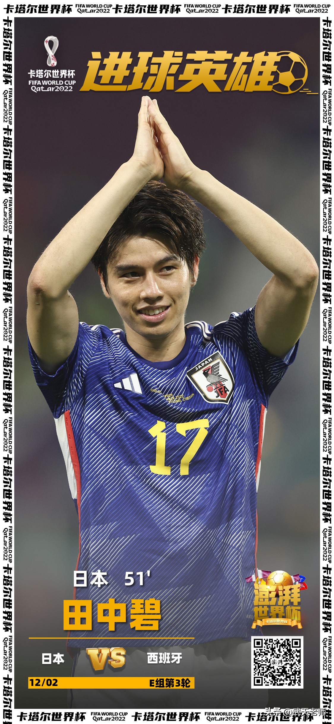 日本2-1击败西班牙大空翼,日本备战世青赛大空翼