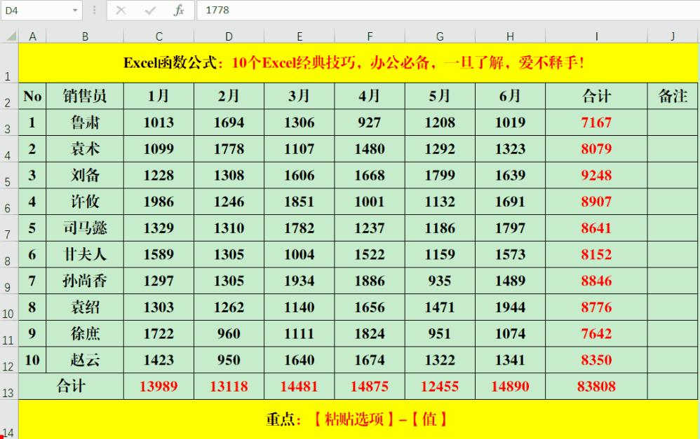 10个Excel经典技巧，办公必备，一旦了解，爱不释手