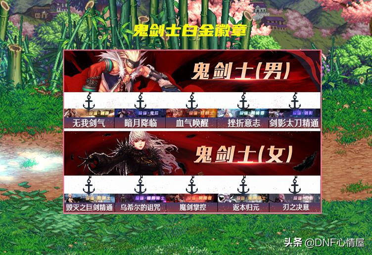 DNF：白金徽章抄作业了！30号徽章转换功能出现，全职业镶嵌一览