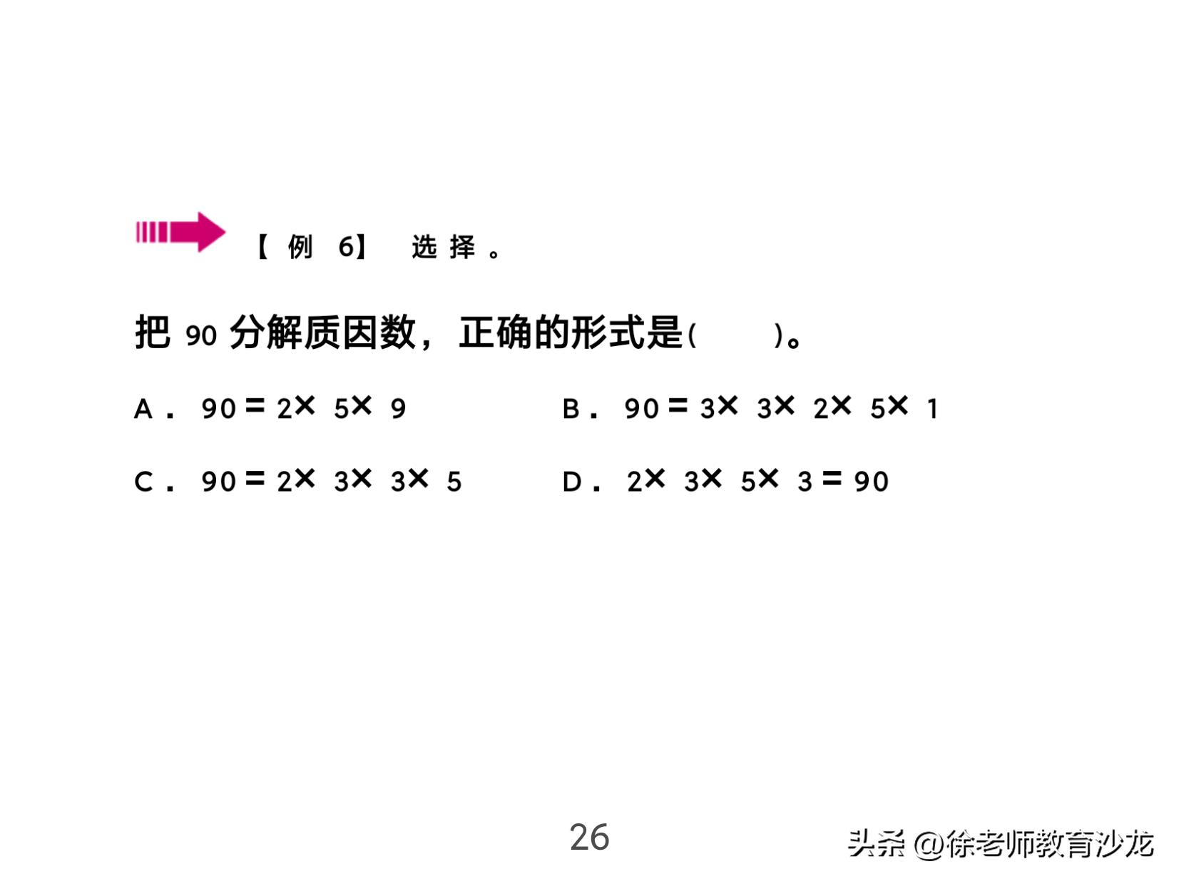 因数和倍数整理复习课堂实录,因数和倍数复习课全国优质课