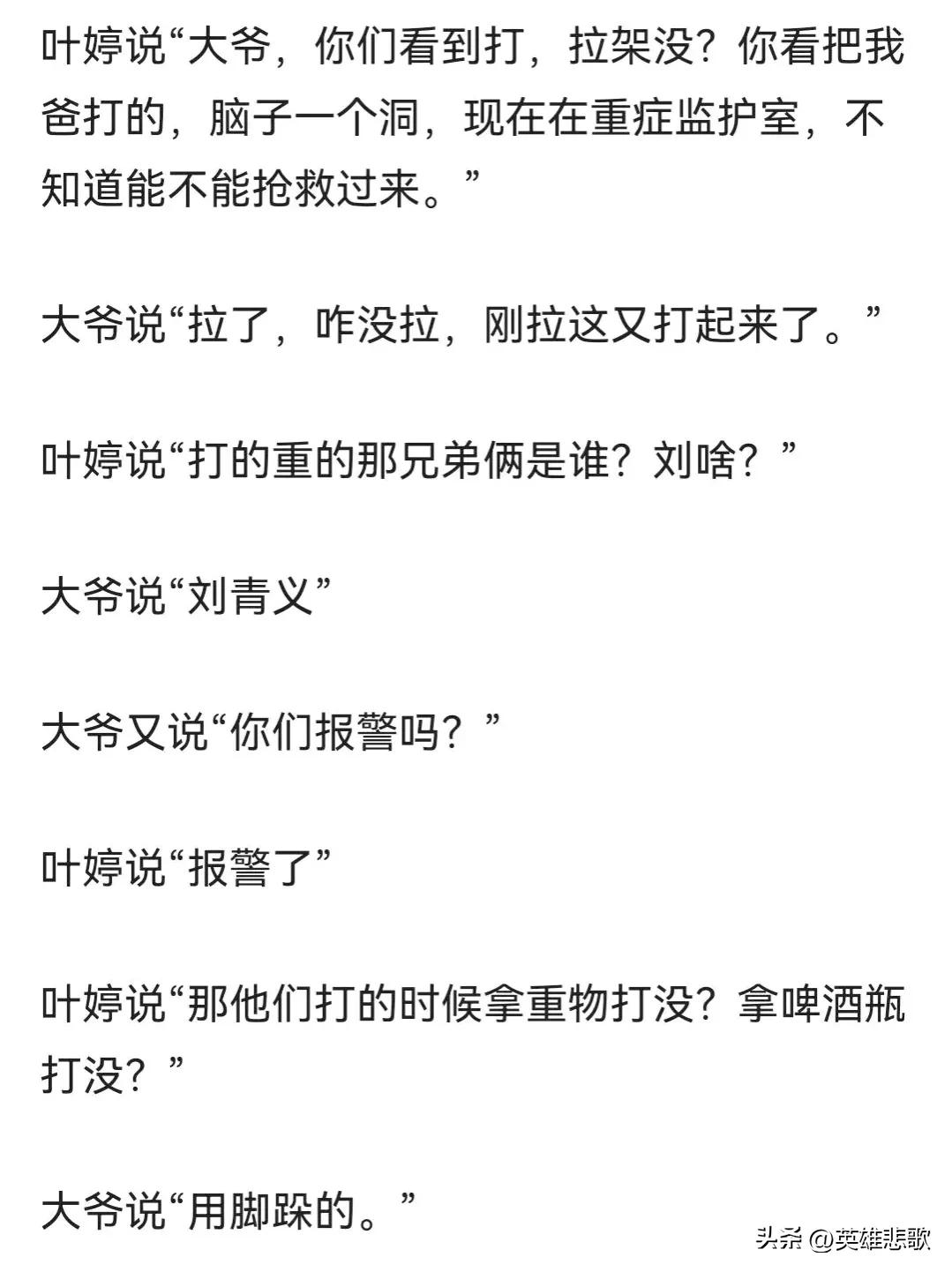 杞县叶婷事件:从叶洪青的下场，论口德的重要性
