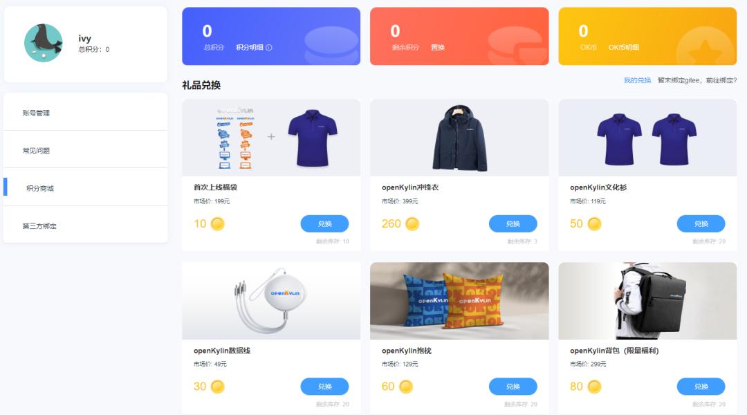文末福利|openKylin积分商城上线，超全贡献攻略等你来~